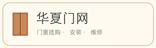 华夏门网